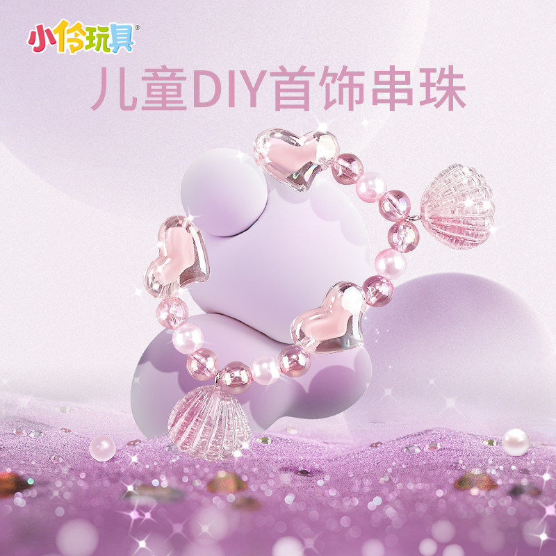 小伶玩具手链diy串珠材料弱视项链 伶可家族手工串珠/穿珠/首饰编织