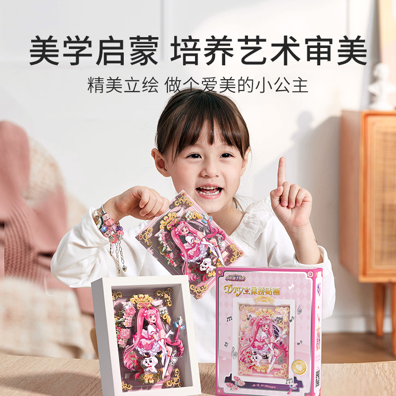 小伶玩具3d立体粘贴画装饰摆件拼图幼儿园生日送礼创意女孩子玩具