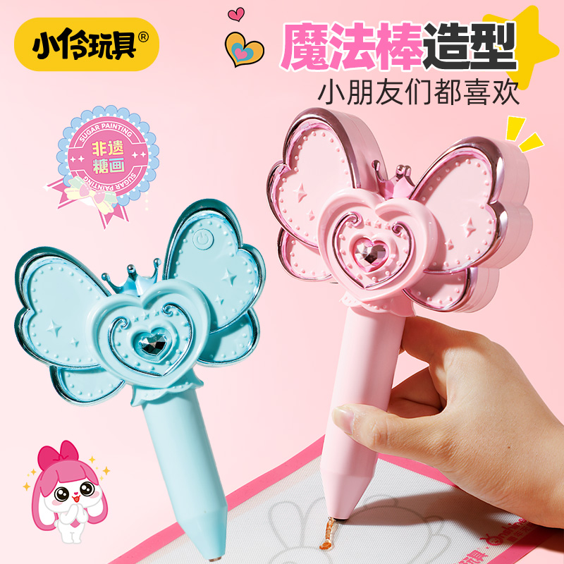 小伶玩具糖画笔套装工具手工diy儿童益智玩具3d打印6女孩生日礼物