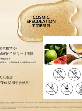 CosmicSpeculation香氛洗手液