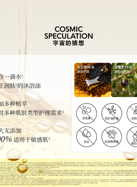 宇宙的猜想香氛沐浴油5ml*3