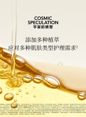 【双11抢先购】宇宙的猜想香氛身体护理以油养肤沐浴油300ml