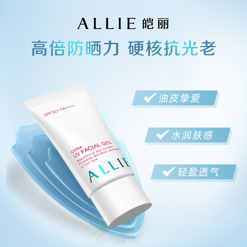 【油皮挚爱】ALLIE皑丽控油防晒妆前水凝乳嘉娜宝清爽隔离乳25g-图0