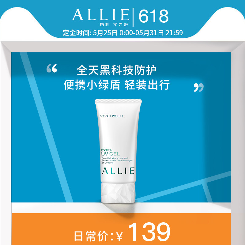 allie皑丽倍护防晒水嘉娜宝防晒霜 ALLIE皑丽防晒霜