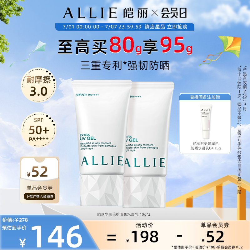 【保湿绿管】ALLIE皑丽嘉娜宝水润保湿防晒霜隔离妆前乳40g