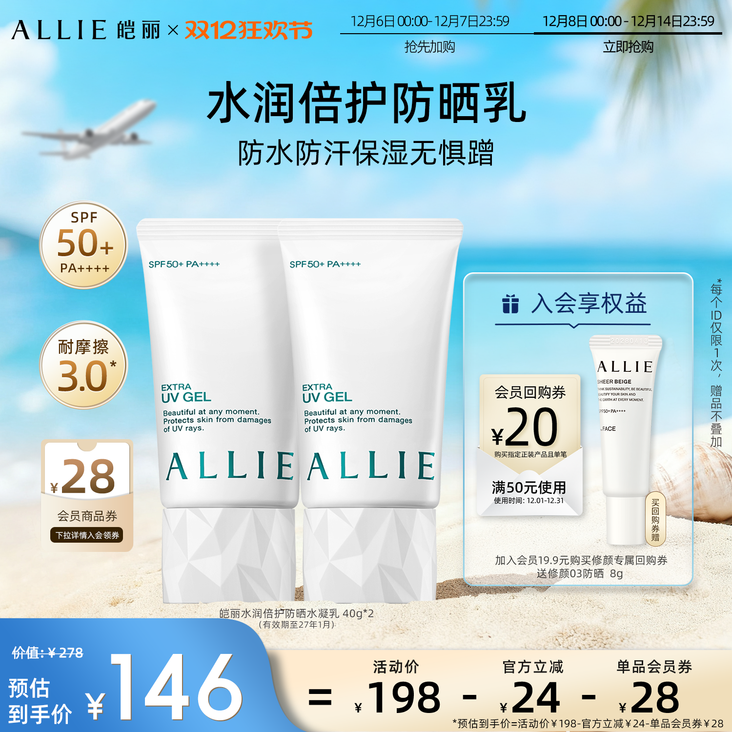 【保湿绿管】ALLIE皑丽嘉娜宝水润保湿防晒霜隔离妆前乳40g