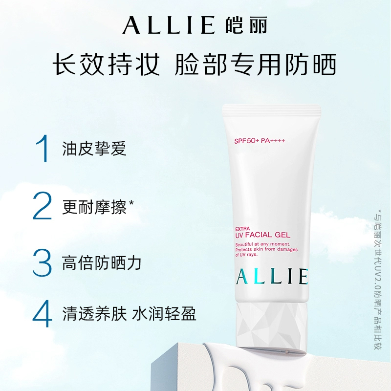 【油皮挚爱】ALLIE皑丽控油防晒妆前水凝乳嘉娜宝隔离乳60g