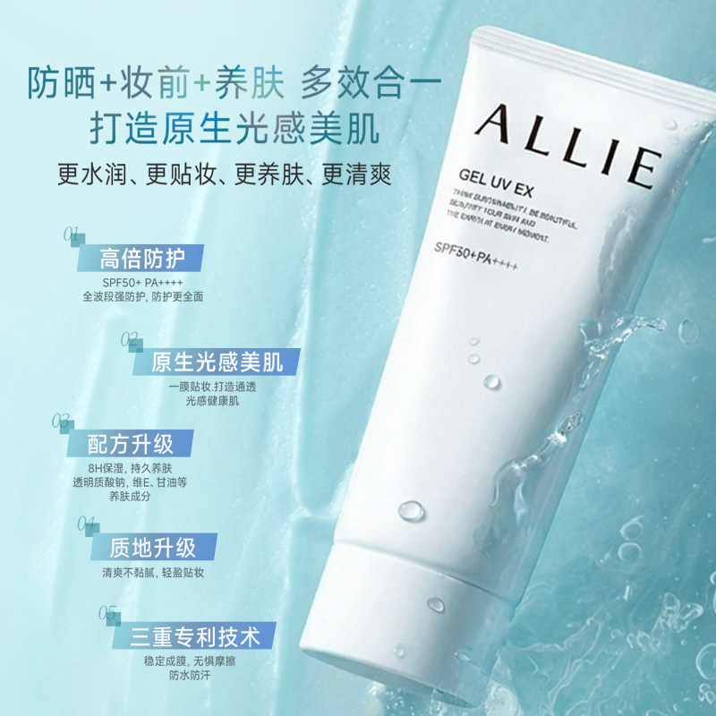 【保湿绿管】ALLIE皑丽嘉娜宝水润保湿防晒霜隔离妆前乳90g