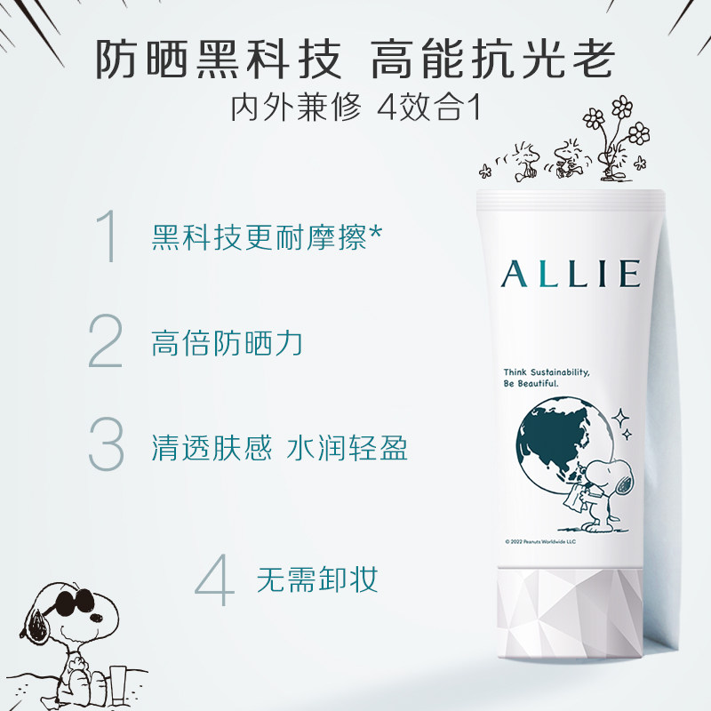 【联名款】allie皑丽女嘉娜宝防晒霜 ALLIE皑丽防晒霜