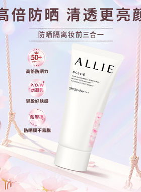 ALLIE皑丽粉樱花香润色防晒霜