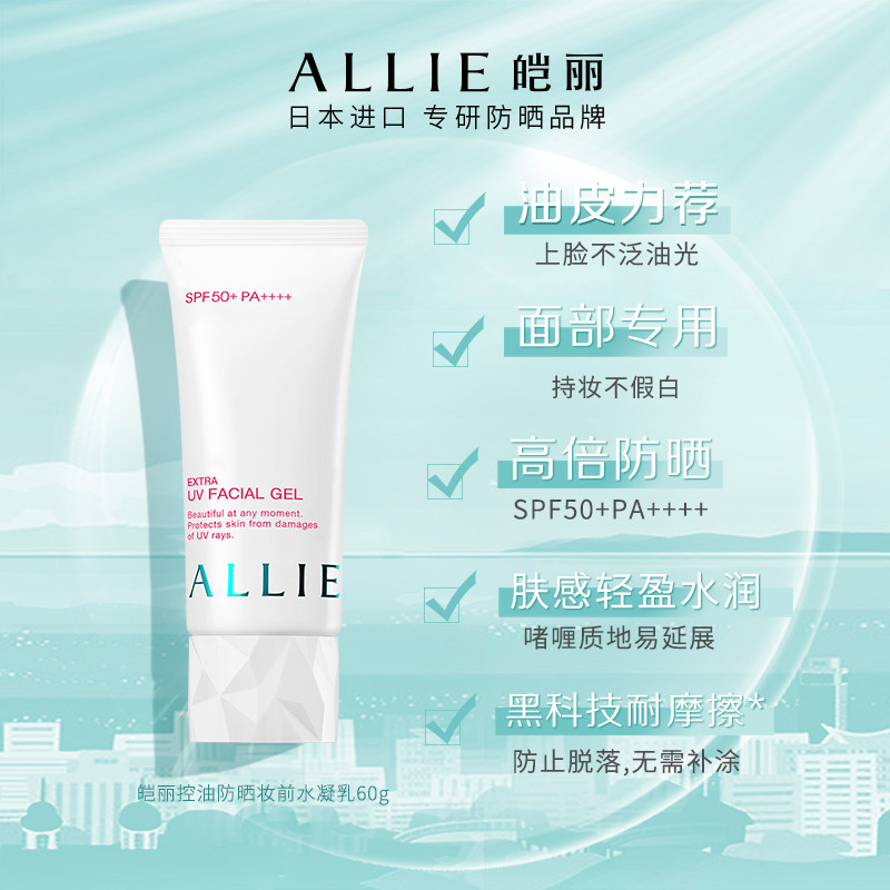 【控油小红管】allie女嘉娜宝防晒霜 ALLIE皑丽防晒霜