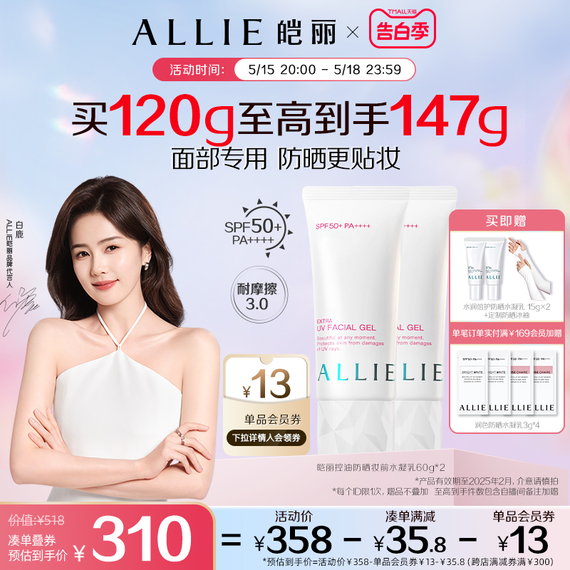 【油皮挚爱】ALLIE皑丽控油防晒妆前水凝乳嘉娜宝清爽隔离乳60g - 图0