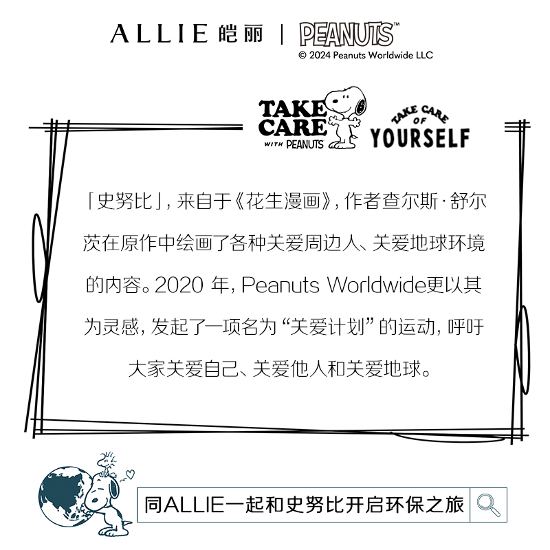 【史努比】ALLIE皑丽保湿水润倍护防晒嘉娜宝面部隔离防晒霜90g - 图2