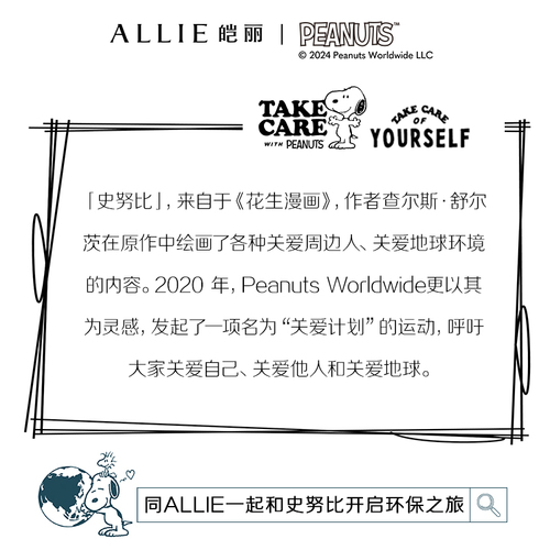 【史努比】ALLIE皑丽保湿水润倍护防晒嘉娜宝面部隔离防晒霜90g