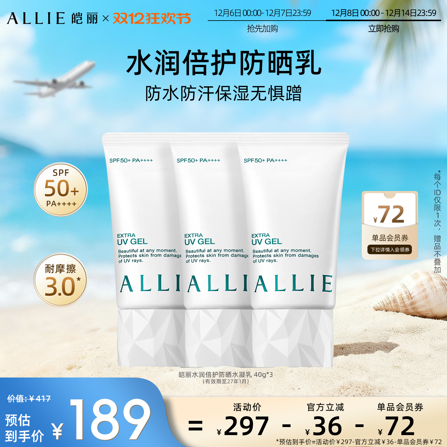【保湿绿管】ALLIE皑丽嘉娜宝水润保湿防晒霜隔离妆前乳40g