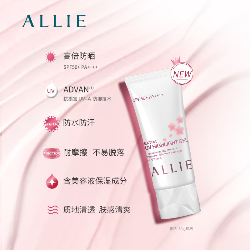 嘉娜宝allie防晒霜防紫外线女樱花 ALLIE皑丽防晒霜