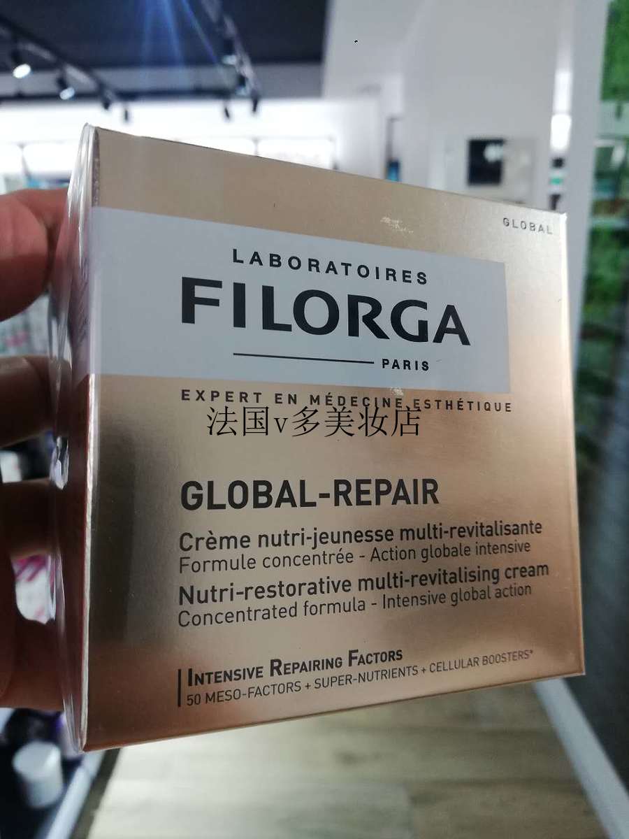 现货法版实体店filorga菲洛嘉global repair多重抗老滋养面霜50ml - 图1