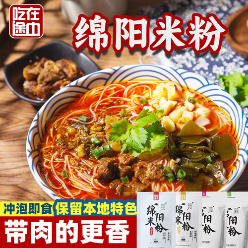 四川绵阳米粉开元米粉绵阳牛肉肥肠方便米粉速食酸辣粉丝 - 图1