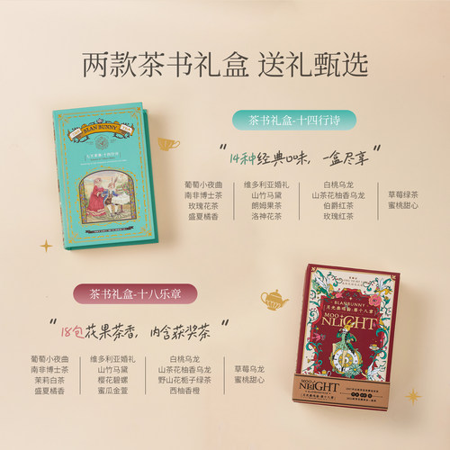 布兰兔茶包袋泡茶原叶白桃乌龙茶14种口味花果茶教师节礼物伴手礼 - 图3