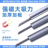 OMA холодильник дверной герметичный герметичный полоска магнитная полоса 磁 Оригинальный запечатанный круг Оригинальные аксессуары Магнитный уплотнение Универсальное