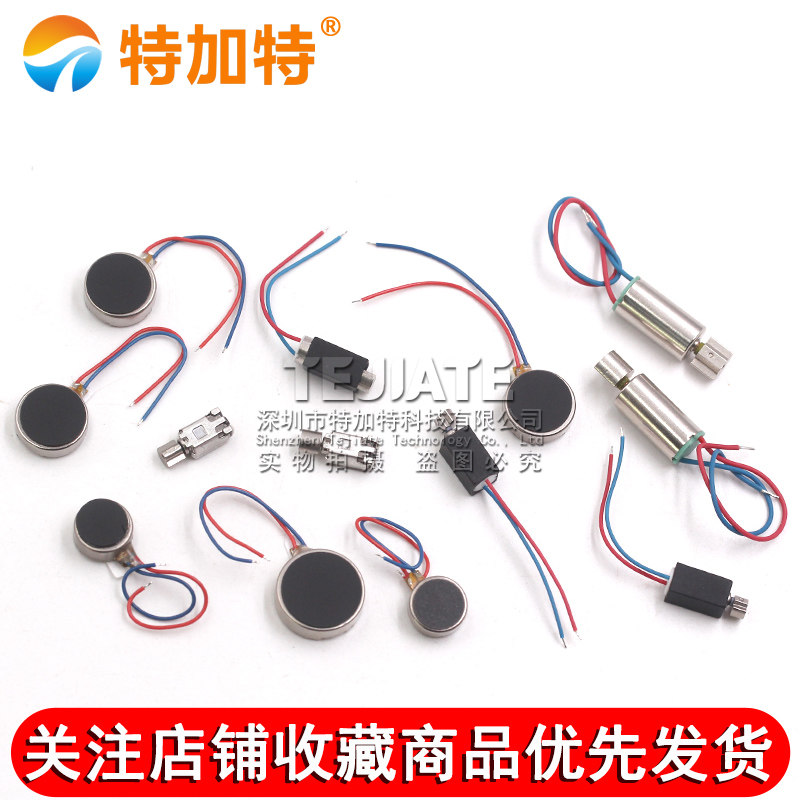 手机手环振动器马达 0827/1027/30/34扁平贴片空心杯电机带线马达,淘宝优惠券,粉丝福利购,淘宝优惠卷