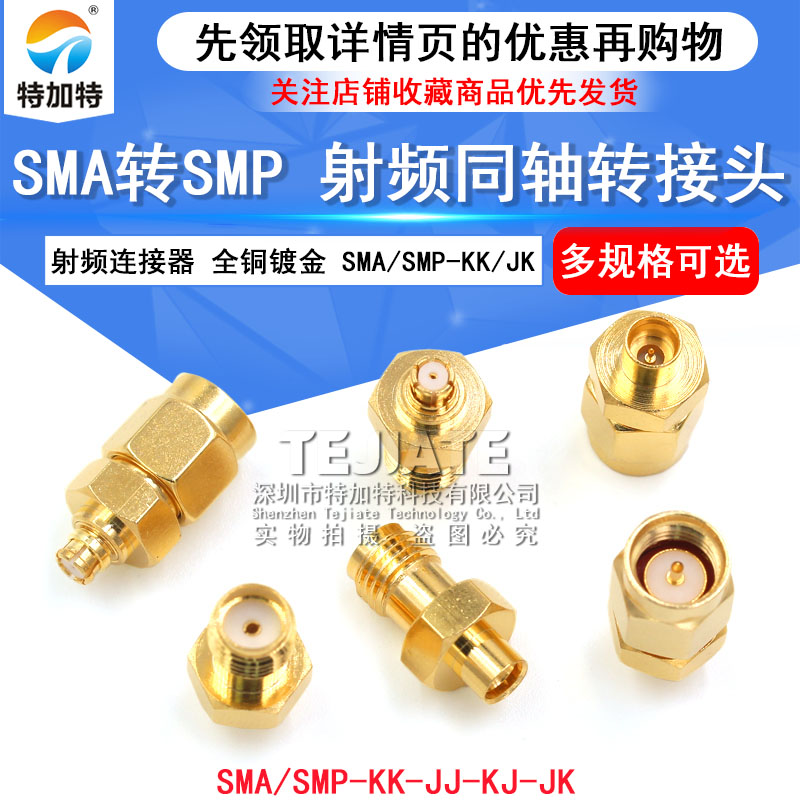 SMA/SMP-KK/JK SMP公头 SMP母头 SMA转SMP-K/J SMP转接头 - 图1