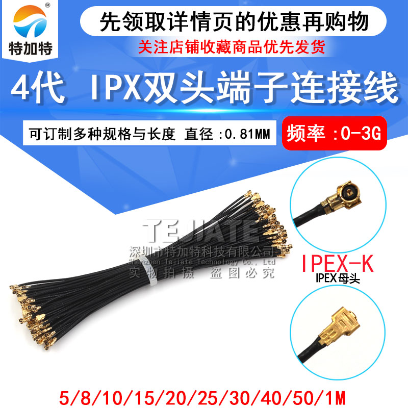 IPEX4代镀银馈线无线路由wifi模块跳线 ipx双头端子连接线 0.81线 - 图1