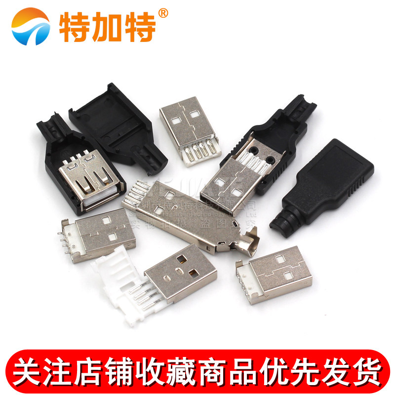 USB公头USB接口A型插头接头组合/带壳/焊线/焊板/直插/贴片_虎窝淘