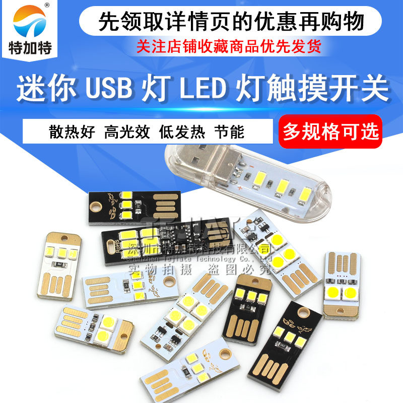 USB灯电脑键盘灯迷你野营灯带外壳开关触摸led灯创意台灯插充电宝_虎窝淘