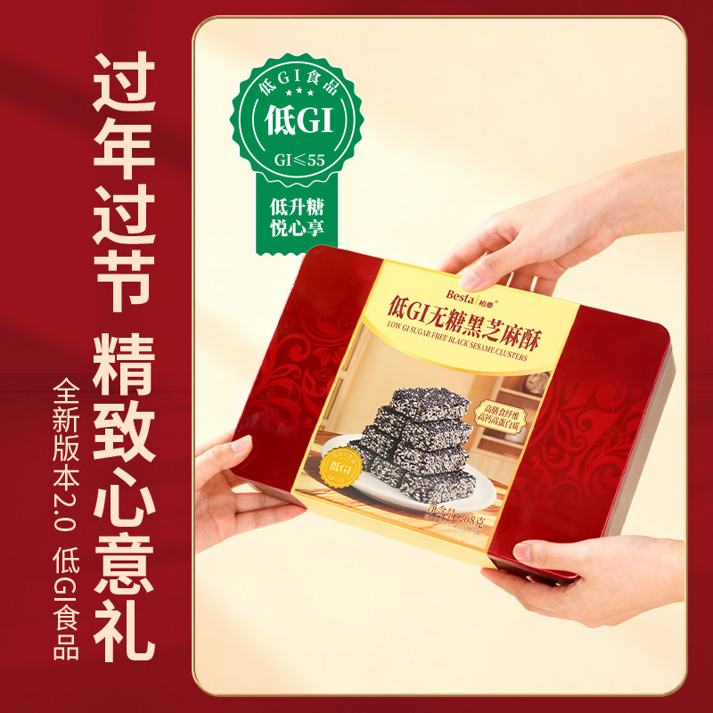 柏泰低GI黑芝麻酥268g礼盒高钙高蛋白高膳食纤维零食年货节日送礼 - 图1