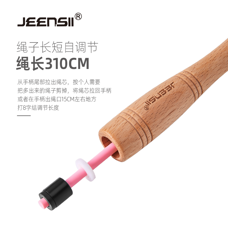 JEENSII杰恩斯 M系列 木柄跳绳榉木 PVC6mm 健身减肥燃脂M10 - 图3