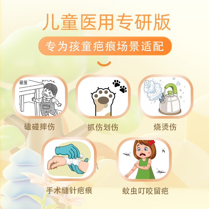 祛疤膏儿童专用小孩除疤硅酮凝胶疤痕修复宝宝蚊子叮咬手术专用