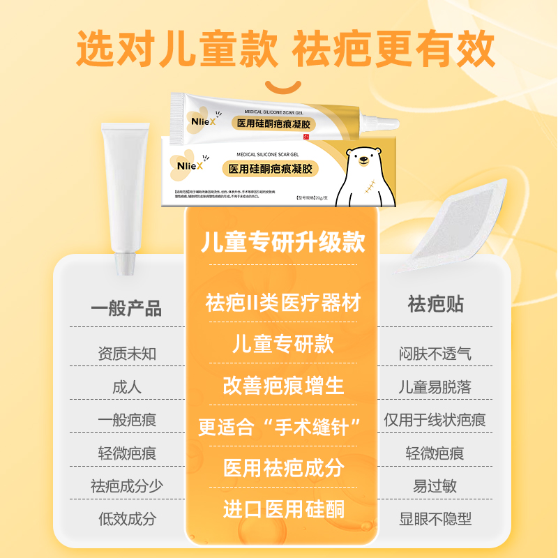 祛疤膏儿童专用小孩除疤硅酮凝胶疤痕修复宝宝蚊子叮咬手术专用