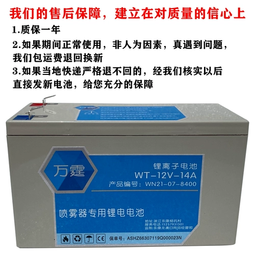 Электрический электрораспылитель, сельскохозяйственные вместительные и большые литиевые батарейки, 12v, 12v, 8v, 12AH