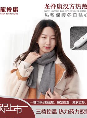 龙脊康热敷围巾护颈智能秋冬肩