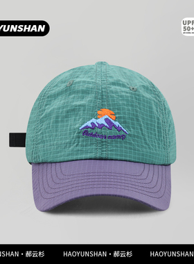 郝云杉登山刺绣拼色速干棒球帽