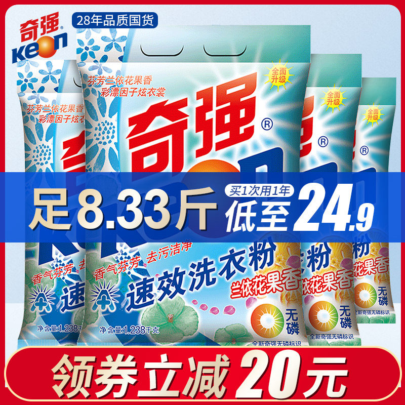奇强家庭装兰依花果香加酶共洗衣粉 奇强掌盾洗衣粉