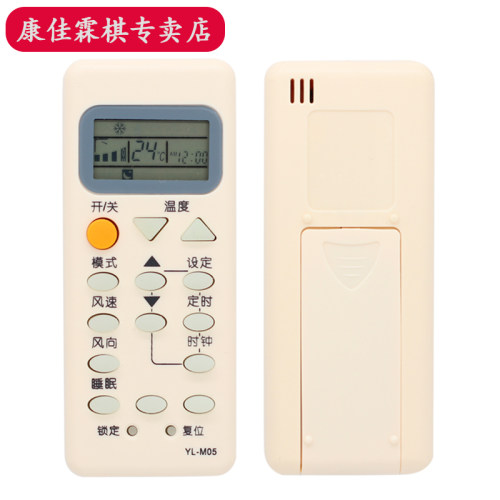 绿联牌遥控器适用于海尔空调遥控器YR-M05通用YL-M05 M10/M03/M09/M11/M13/12 - 图0