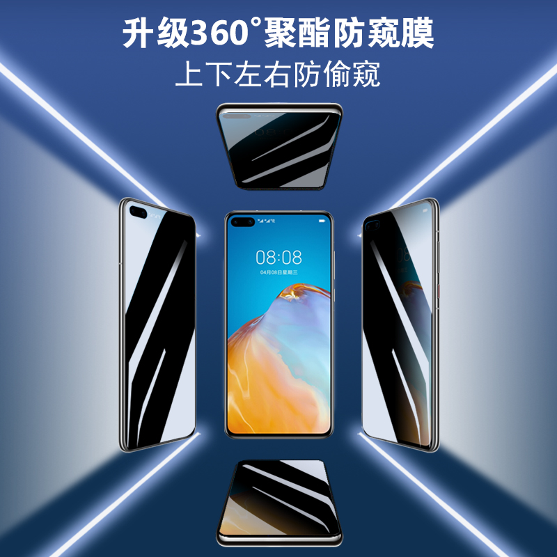 适用华为Mate60pro+防窥膜360度60专业级防偷窥mate50 p50E四面防窥隐私保护非钢化不碎边mate30上下左右全屏 - 图0