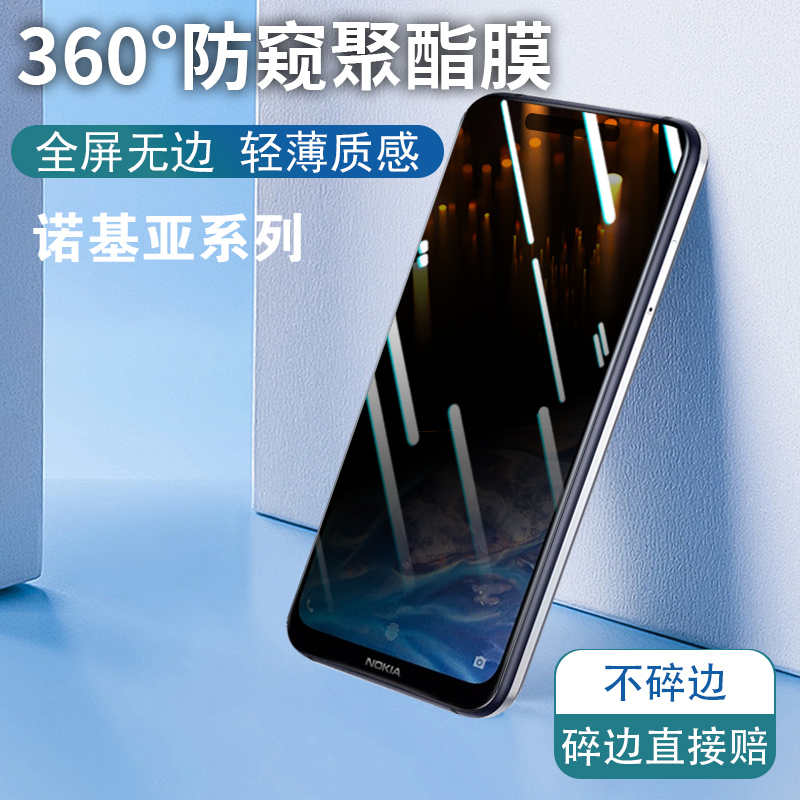 适用于诺基亚X7防窥膜360°上下左右X71不碎边9隐私膜8非钢化7四面防窥进口材质全屏覆盖防偷看地铁公交窥膜