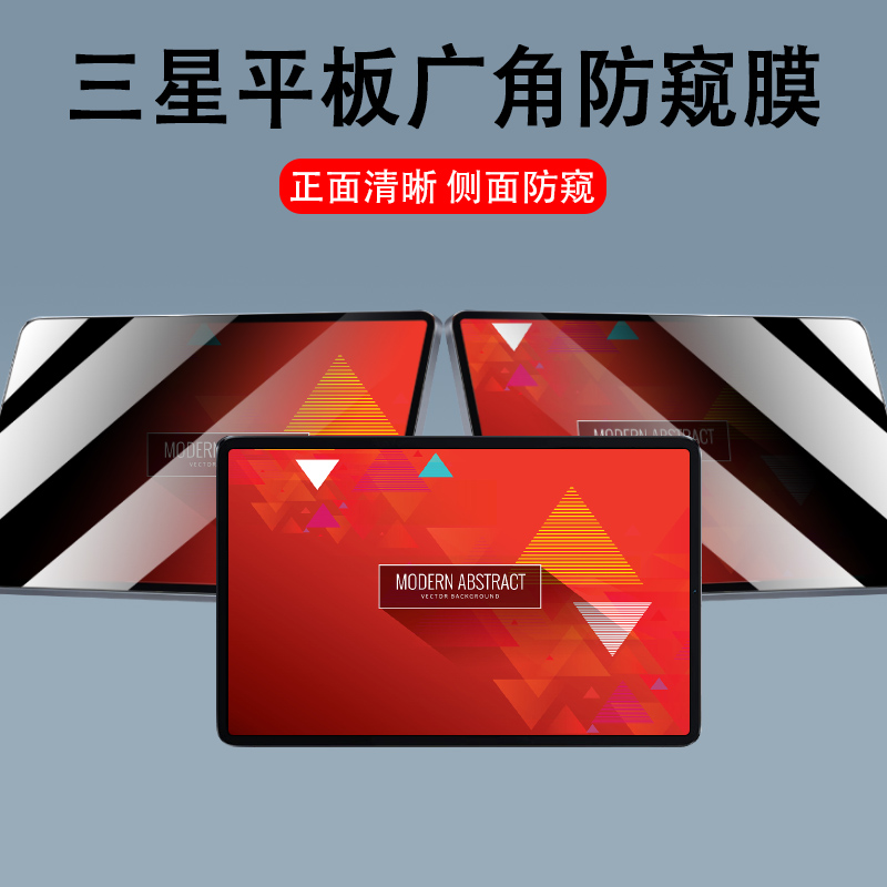 适用于三星Tab S8平板防窥膜11寸S7隐私膜12.4寸S7不碎边非钢化10.4寸S6 Lite贴膜隐私保护膜360°左右防窥