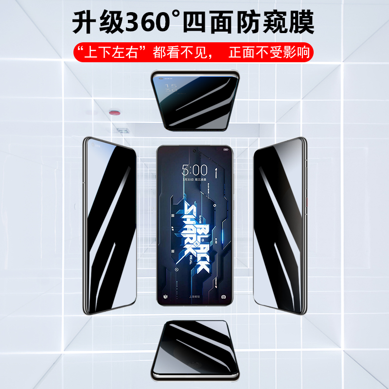 适用于黑鲨5pro防窥膜360度4pro隐私膜5rs四面防偷看黑鲨3pro防监视非钢化不碎边膜helo防指纹2s全屏游戏专用