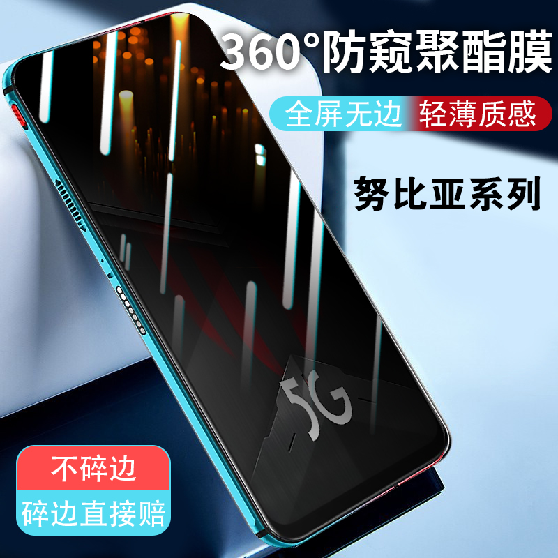 红魔10pro+防窥膜z60/70ultra360度努比亚9spro+防偷看z60spro四面7s隐私8spro全屏6R非钢化z50不碎边10pro