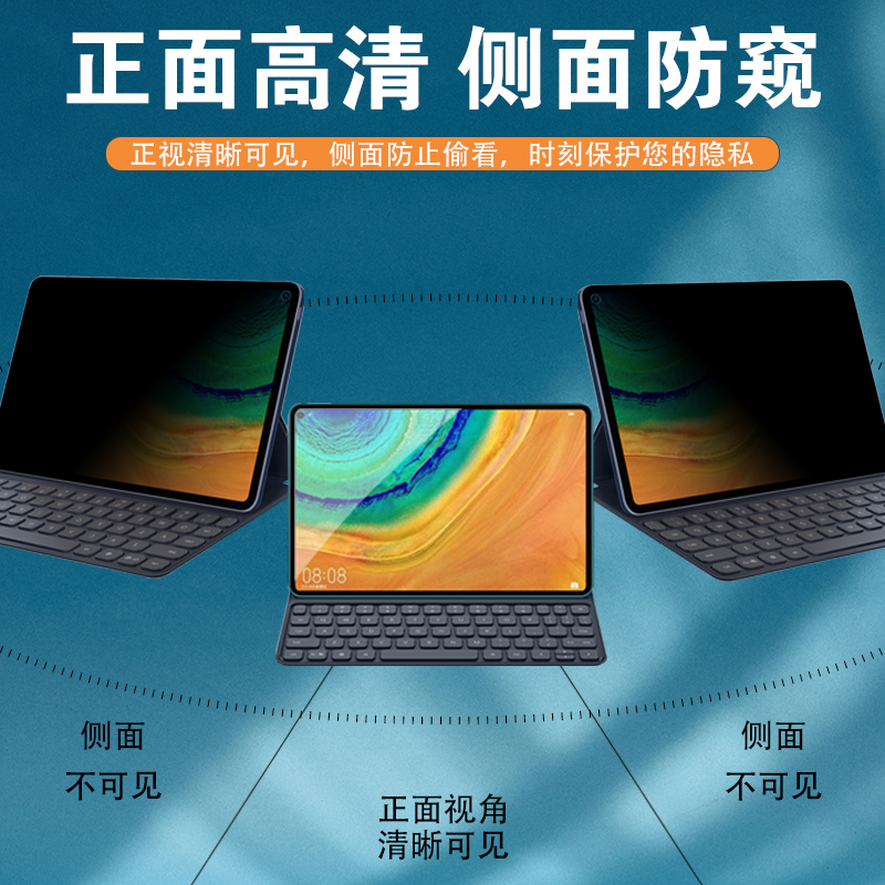 适用华为平板matepadpro12.6防窥膜10.8防偷窥11防窥屏平板C5隐私青春版10.8荣耀v6四面隐私m6屏幕8.4防窥视