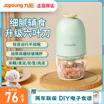 Jiuyang Baby Assisted Food Cuisine Machine Small Multifunction Tool Beating Clay Machine Baby Special Grinding la166