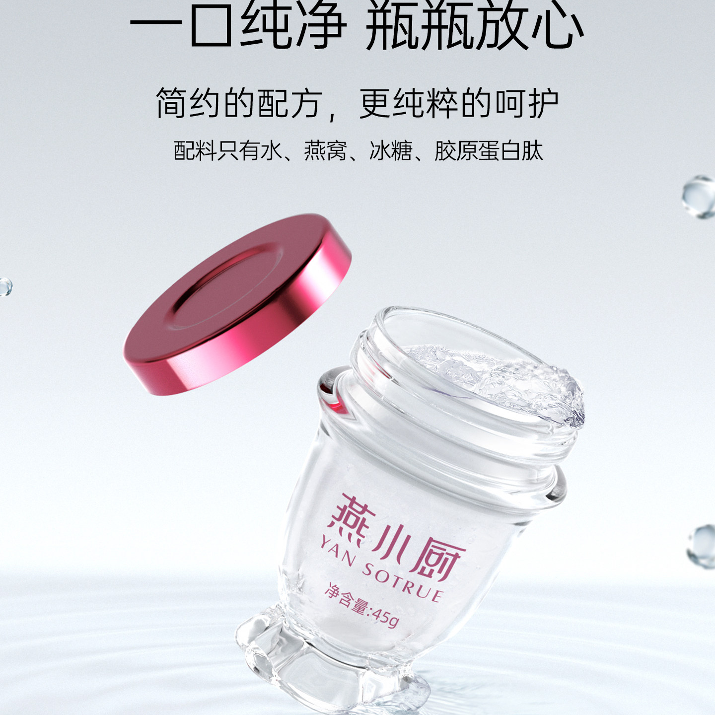 燕小厨官方旗舰店鲜炖燕窝青春款体验装45g*1瓶正品滋补孕期孕妇s,淘宝优惠券,粉丝福利购,淘宝优惠卷