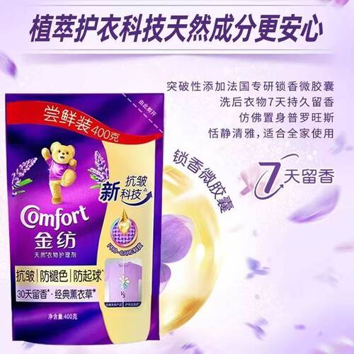 金纺柔顺剂2元亮色24小时持久留香温和配方留香洗衣液 - 图2