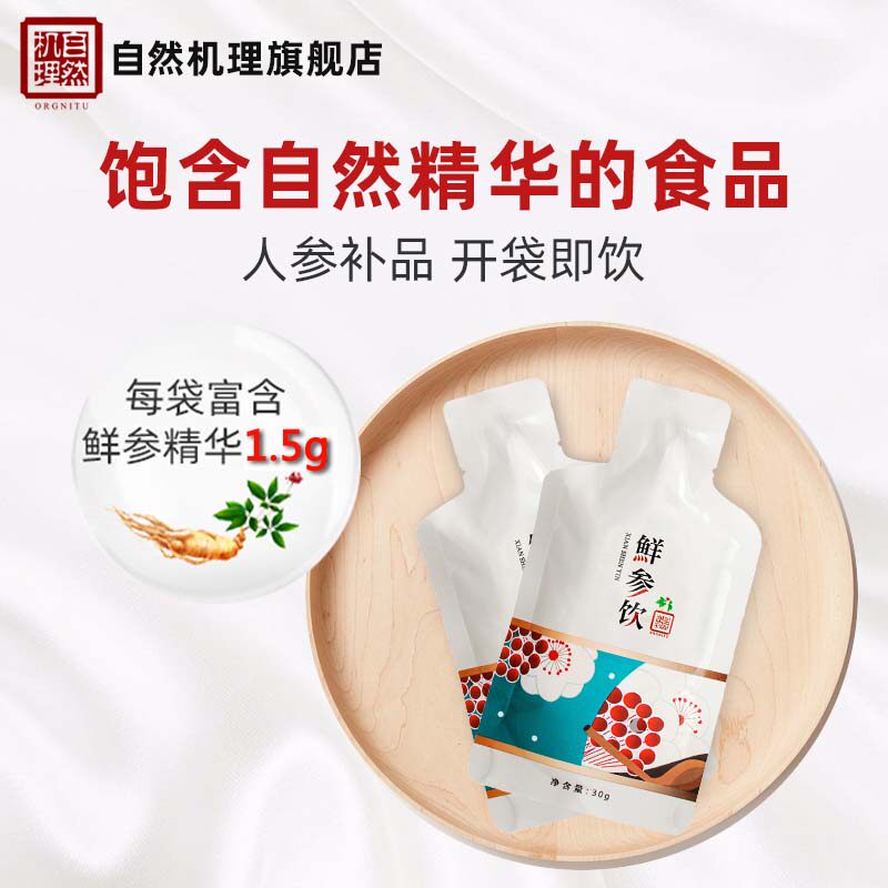  自然机理人参/园参及其制品