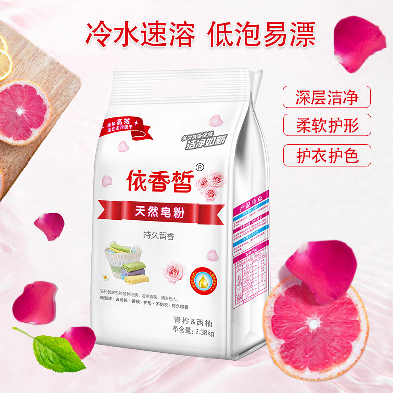  依香皙洗衣粉