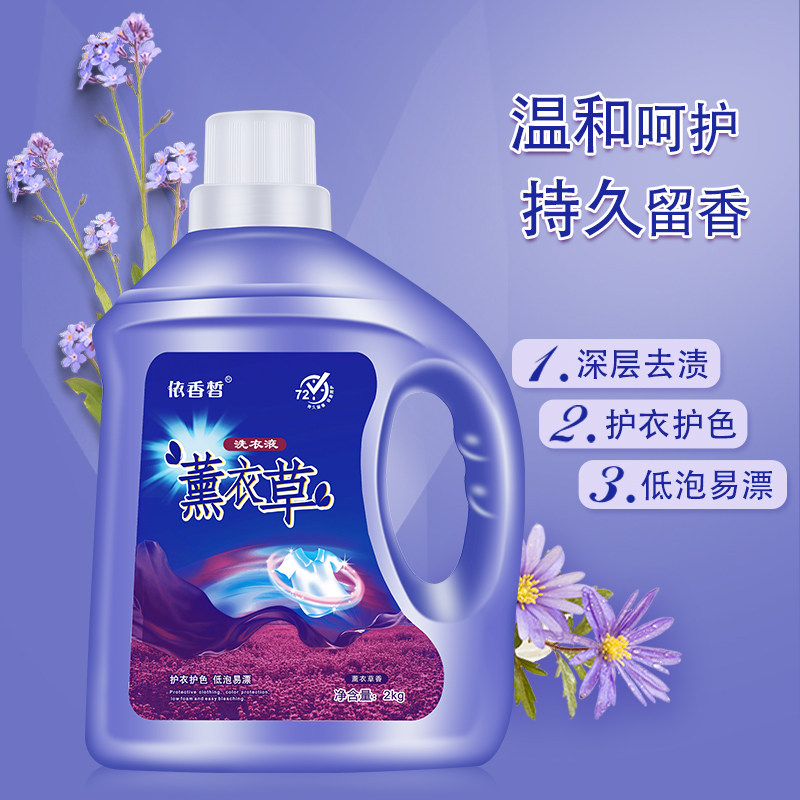 薰衣草整箱批香味持久家用洗衣液 依香皙常规洗衣液